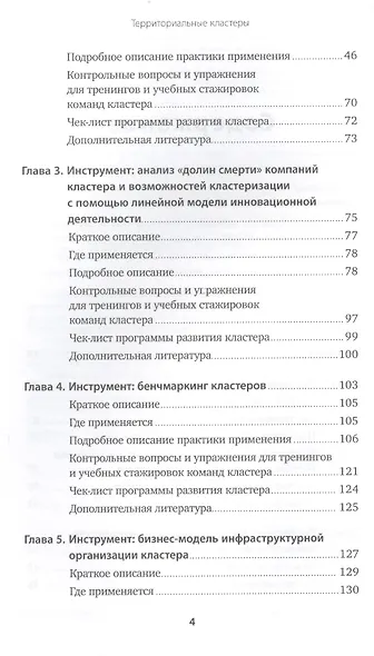 Территориальные кластеры: Семь инструментов управления - фото 3