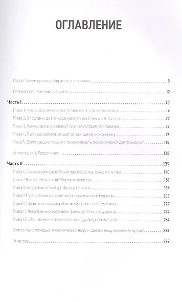 Как устроена экономика - фото 10