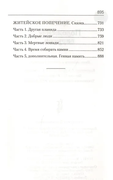 Положение парусов Сборник (Шипошина) - фото 3