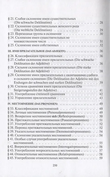 Практическая грамматика немецкого языка. Учебное пособие - фото 3
