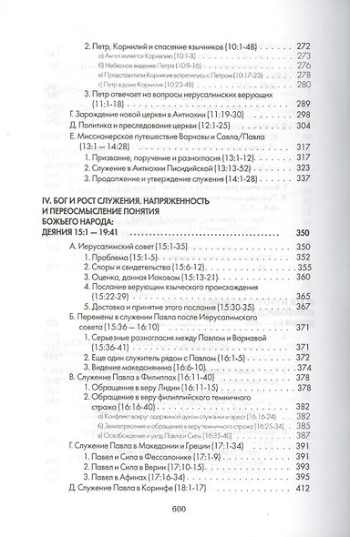 Книга Деяний - фото 4