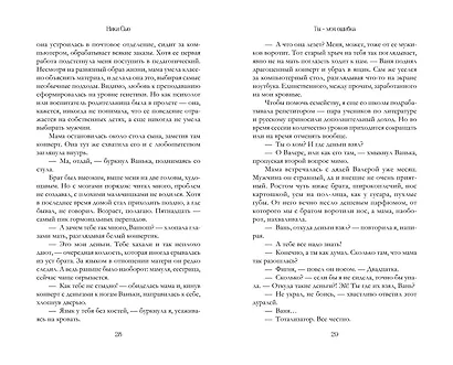 Ты - моя ошибка - фото 10