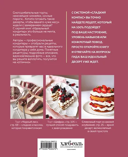 Твой идеальный торт. Как испечь, собрать и украсить торт своей мечты - фото 2