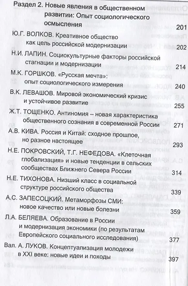 Новые идеи в социологии - фото 3