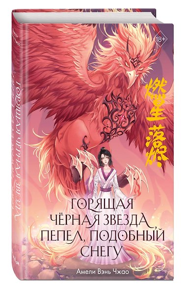 Горящая черная звезда, пепел, подобный снегу (#2) - фото 3