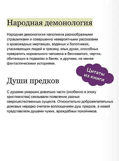 Славянская нечисть. От природных духов и вредоносных сущностей до гостей с того света - фото 7