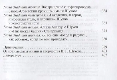 Шухов - фото 3
