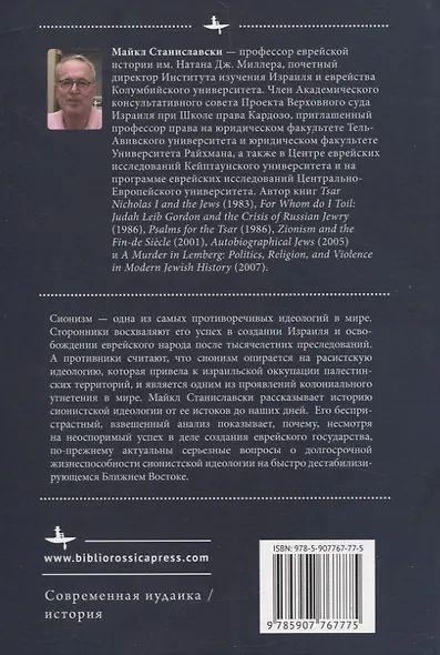 Сионизм Наикратчайшее введение - фото 2