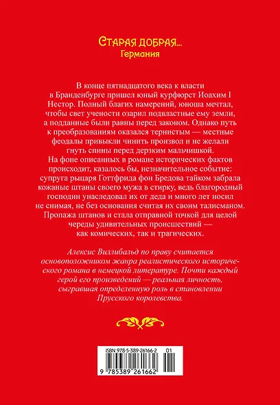 Штаны господина фон Бредова - фото 2