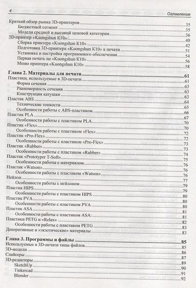 3D-печать с нуля - фото 3