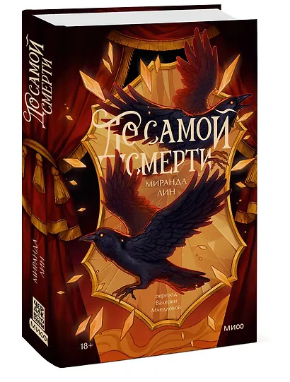 До самой смерти - фото 3