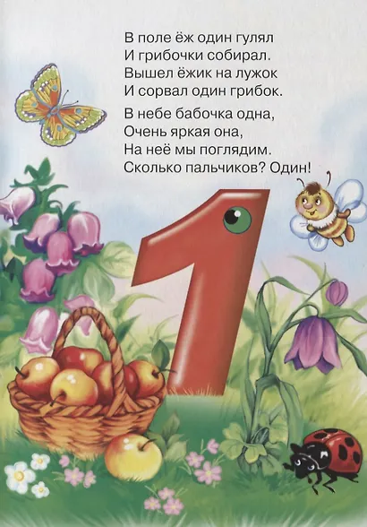 Учимся правильно считать. Считаем на пальчиках - фото 3