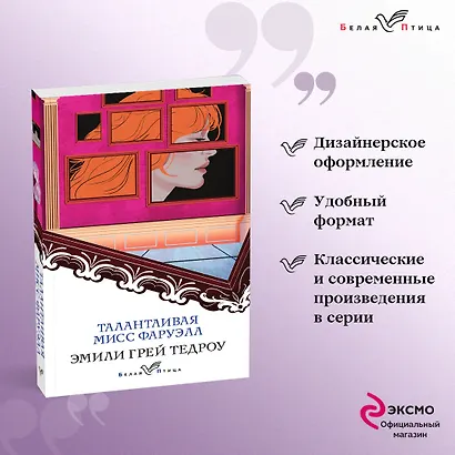 Талантливая мисс Фаруэлл - фото 4