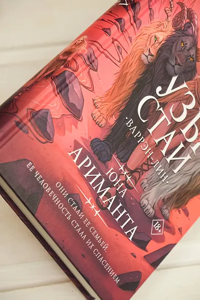 Узы стаи - фото 8