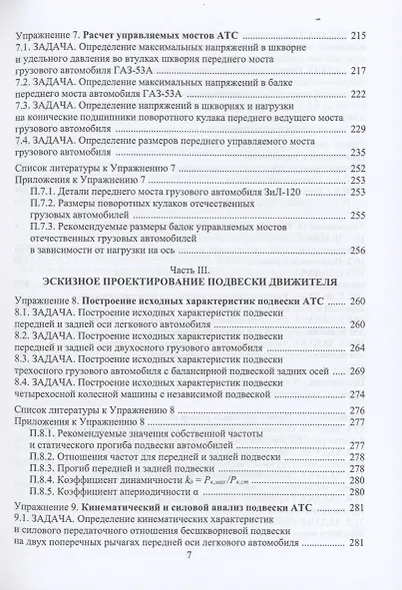 Эскизное проектирование ходовой части АТС - фото 5