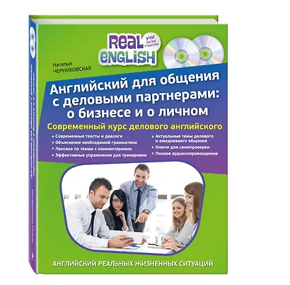 Английский для общения с деловыми партнерами: о бизнесе и о личном + 2 CD - фото 3