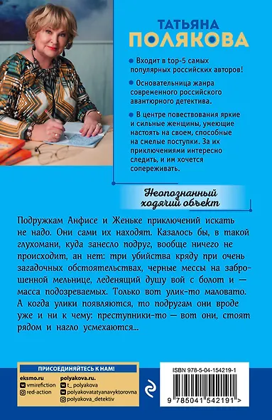 Неопознанный ходячий объект - фото 2