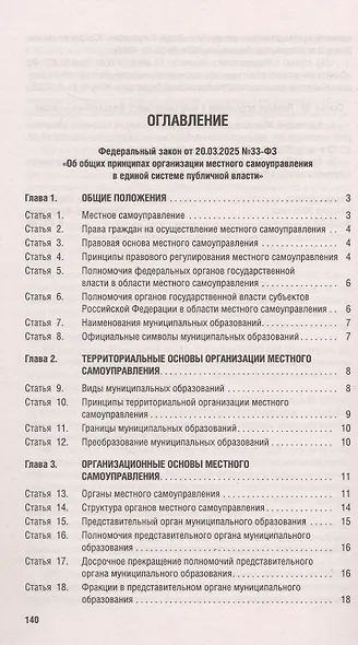 Федеральный закон "Об общих принципах организации местного самоуправления в единой системе публичной власти" - фото 2