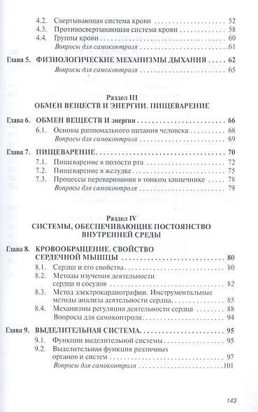 Физиология: Учебное пособие - фото 3