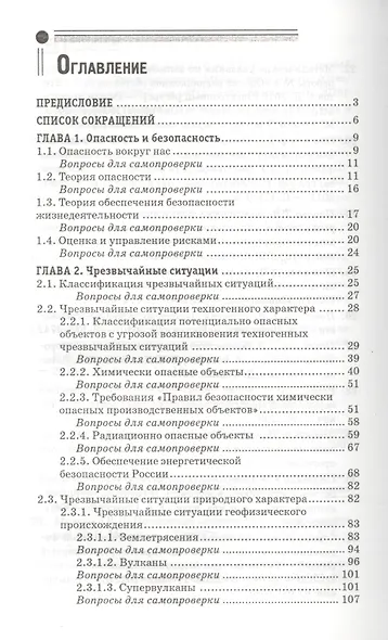 Безопасность жизнедеятельности:учеб.пособ. - фото 2