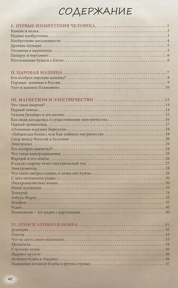 Открытия и изобретения, которые изменили мир - фото 2