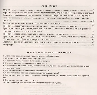 Инновационные педагогические технологии. Кейс успешного педагога +CD - фото 2