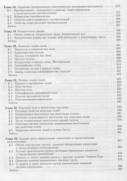 Алгебра: Учебник, 2-е изд., испр. и доп. - фото 5