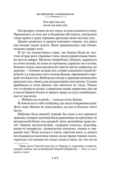 Волшебник Земноморья - фото 13