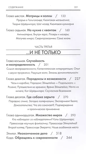 В поисках кота Шредингера. Квантовая физика и реальность - фото 3