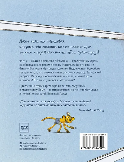 Три героя Матильды - фото 2