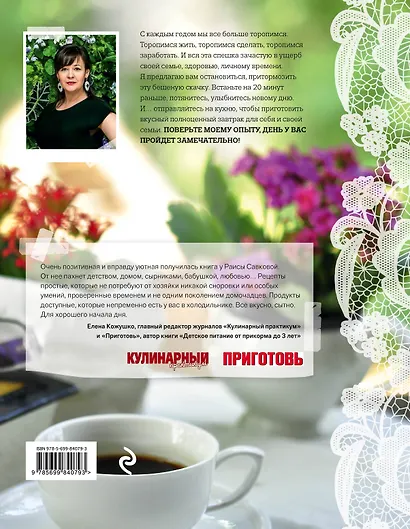 Уютные завтраки - фото 2