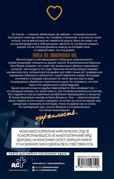 Сумасшедшая одержимость - фото 2