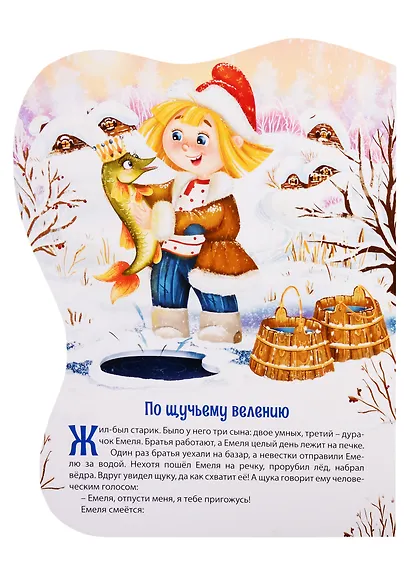 По щучьему велению - фото 2