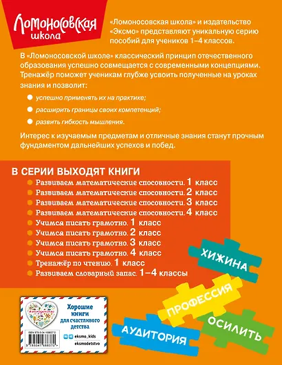 Развиваем словарный запас: 1-4 классы - фото 2