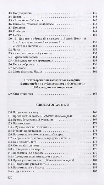 Стихотворения - фото 5