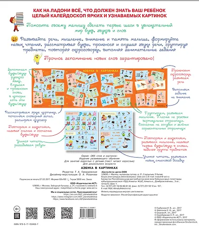 Азбука в картинках - фото 2