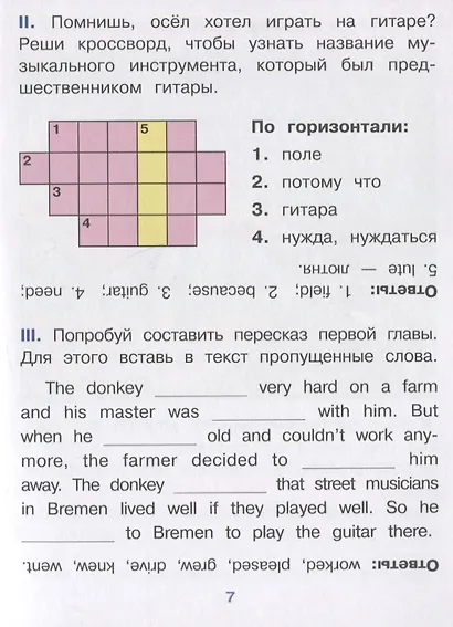 Бременские музыканты/The Musicians of Bremen (на английском языке) - фото 6