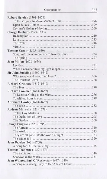 I saw Eternity the other night… "Однажды ночью я увидел вечность…". Английские стихотворения XVI-XVII веков - фото 4