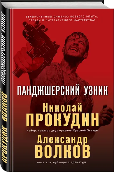 Панджшерский узник - фото 3