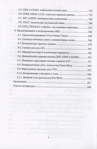 Инфокоммуникационные системы. Аппаратное обеспечение - фото 3