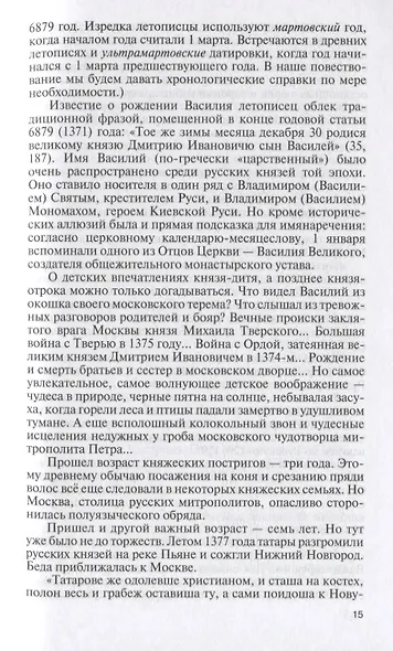Василий Темный - фото 4