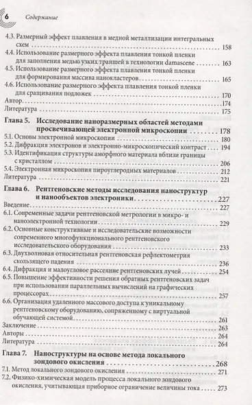 Нанотехнологии в электронике. Выпуск 2 - фото 3