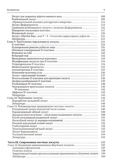 Простые местные лоскуты - фото 5