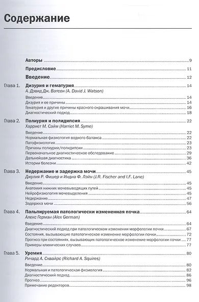 Нефрология и урология собак и кошек - фото 3