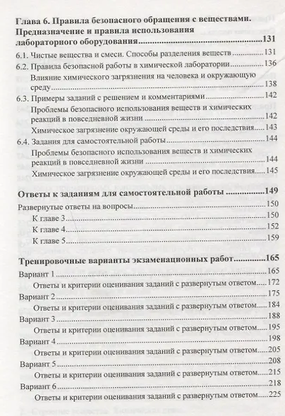 ОГЭ по химии. Практическая подготовка: учебное пособие (+DVD) - фото 6