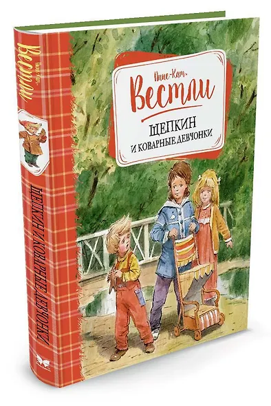 Щепкин и коварные девчонки - фото 2