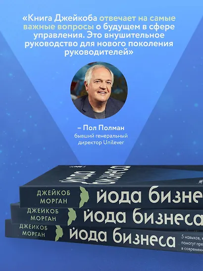 Йода бизнеса. 5 навыков, которые помогут преуспеть в современном мире - фото 7