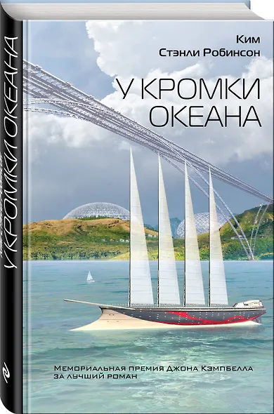 У кромки океана - фото 3