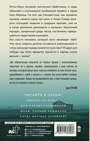 Дом пустых сновидений - фото 2