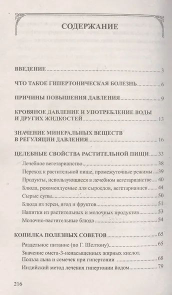 Простые рецепты при повышенном и пониженном давлении - фото 2